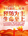 2023年消防月