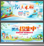美术培训班招生
