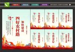 四好农村路