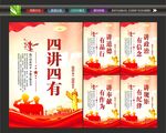 四讲四有挂画