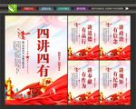 四讲四有宣传