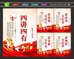 四讲四有口号