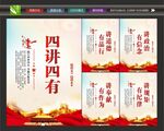 四讲四有党建