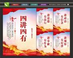 四讲四有标准