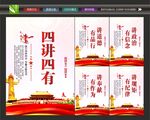 党员四讲四有
