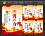 四讲四有