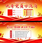 优秀党员先锋岗桌牌