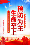 消防海报标语