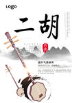 二胡