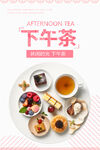 下午茶