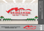建功新时代文化墙