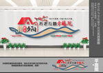社区养老院文化墙