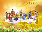 八仙过海