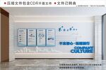 蓝色企业文化墙