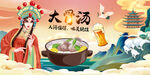 大骨汤