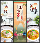 米线