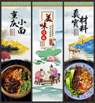 重庆小面
