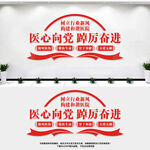 医院形象墙