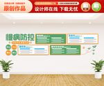 慢性病防控文化墙