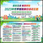 2023世界慢阻肺日