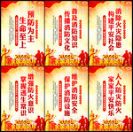 消防标语海报