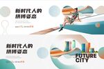 现代风格商业主画面