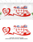 职工之家文化墙