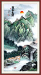 玄关山水画