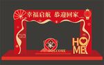 欢迎回家门头