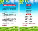 森林防火管理制度