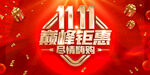 双11