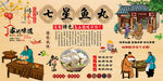 七星鱼丸