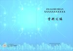 蓝色科技封面