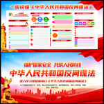 反间谍法