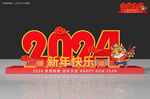 2024龙年美陈