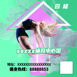 健身房方形体贴