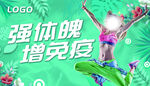 健身房增体魄宣传