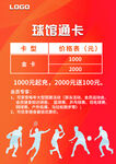 卡通球馆通卡宣传
