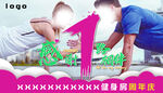 健身房周年店庆宣传