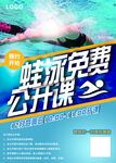 游泳馆蛙泳免费公开课
