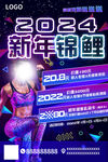 2024新年锦鲤健身房