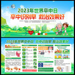 2023年世界卒中日