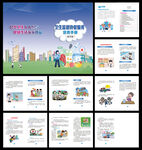 卫生监督协管服务宣传手册