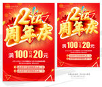 2周年庆