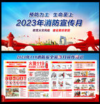 2023全国消防日