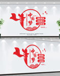 中国梦