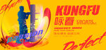 咏春