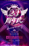 23周年