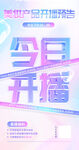 美妆直播海报
