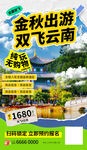 云南旅游海报